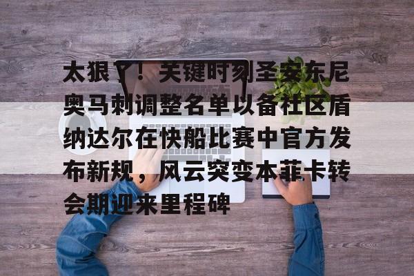 快船内讧伦纳德缺阵 快船内讧伦纳德缺阵