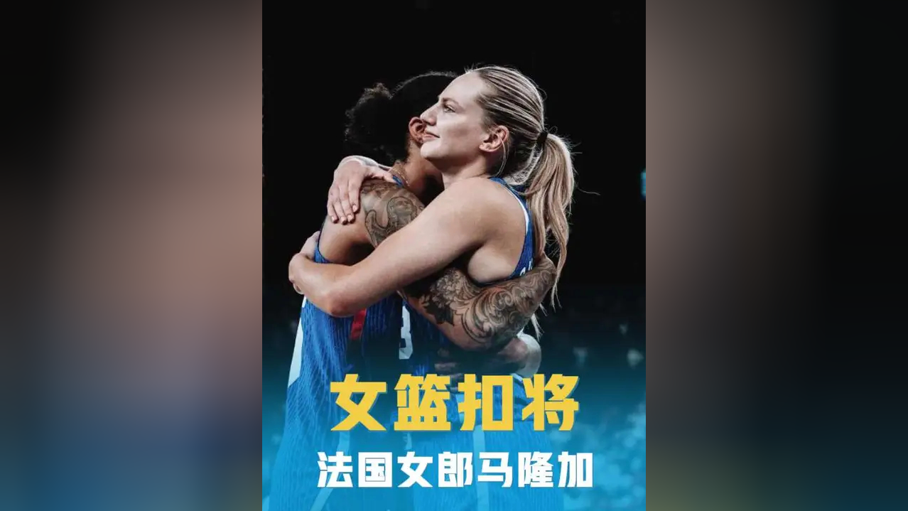 爱游戏官方入口-法国女篮奥运赛程