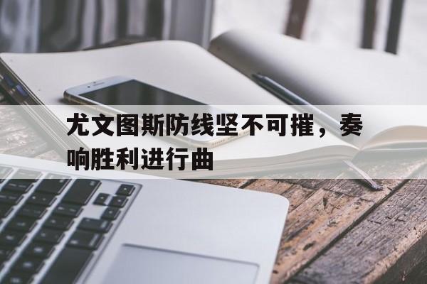 爱游戏官方入口-德国胜利进行曲